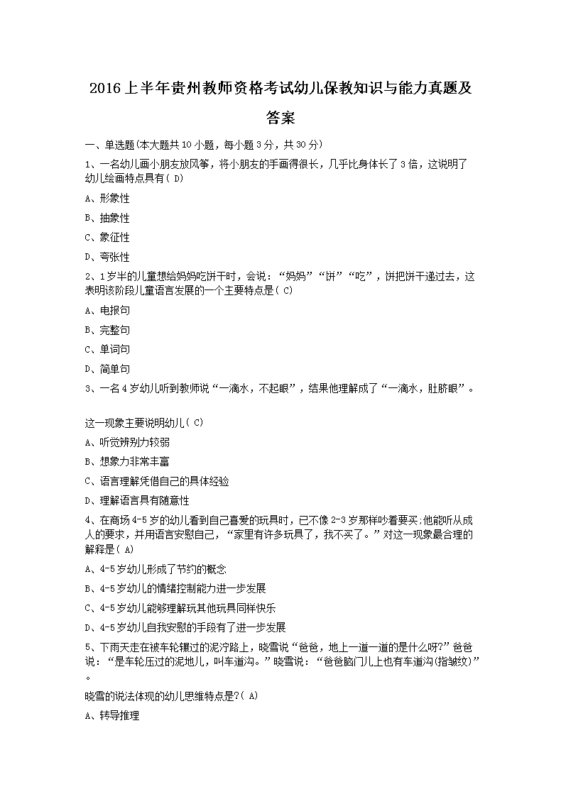 2019上半年湖北教师资格考试幼儿保