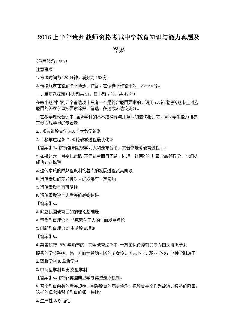 2018下半年湖北教师资格证中学雅博