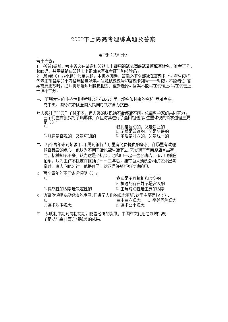 2003年四川高考理综真题及答案(W
