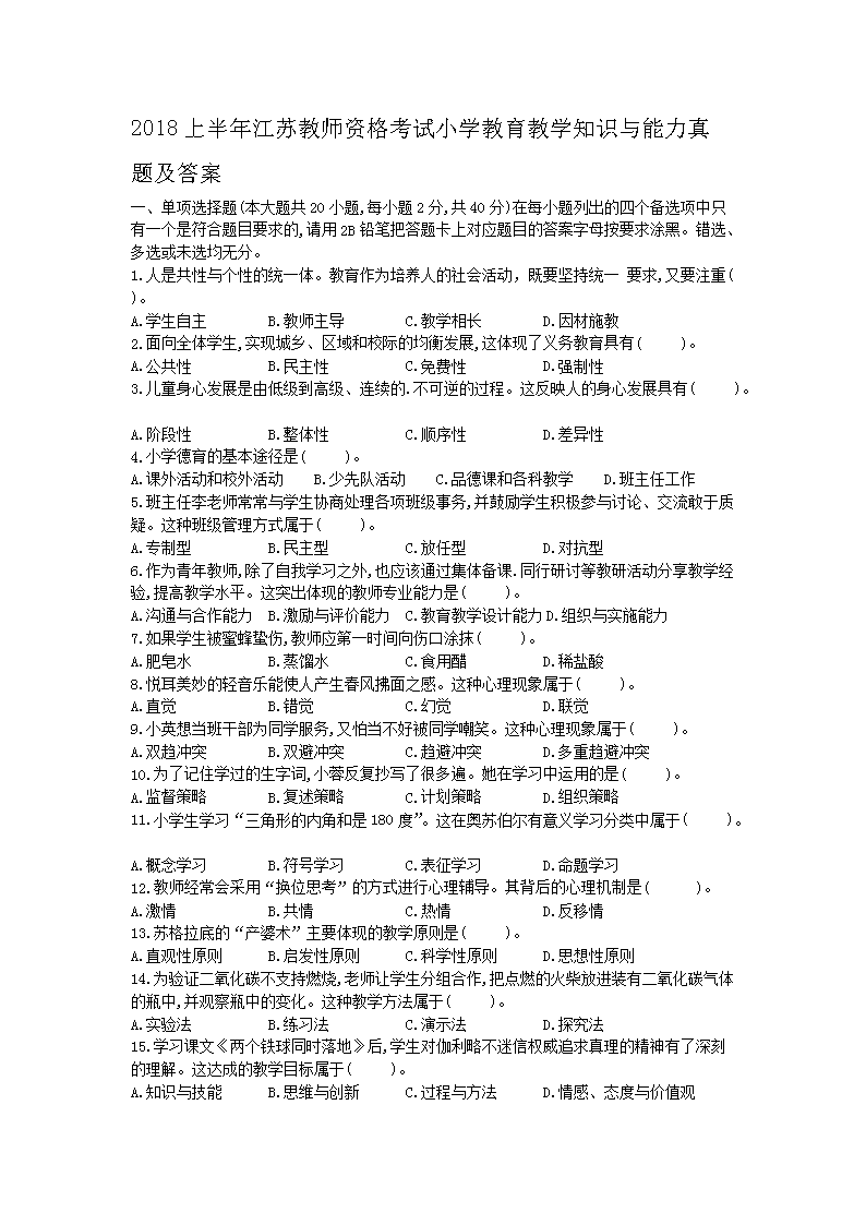 2020下半年福建教师资格证小学国际