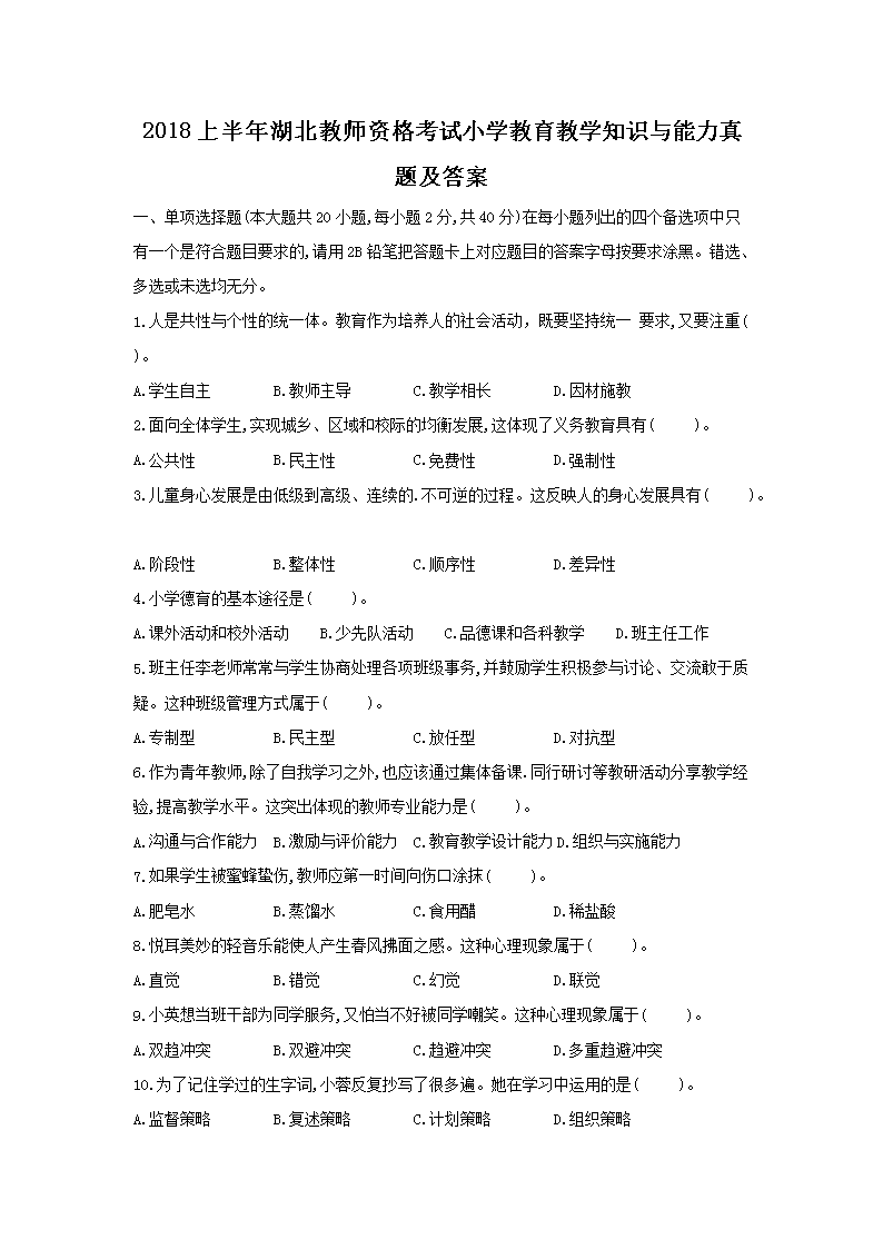 2015上半年四川教师资格证考试小学
