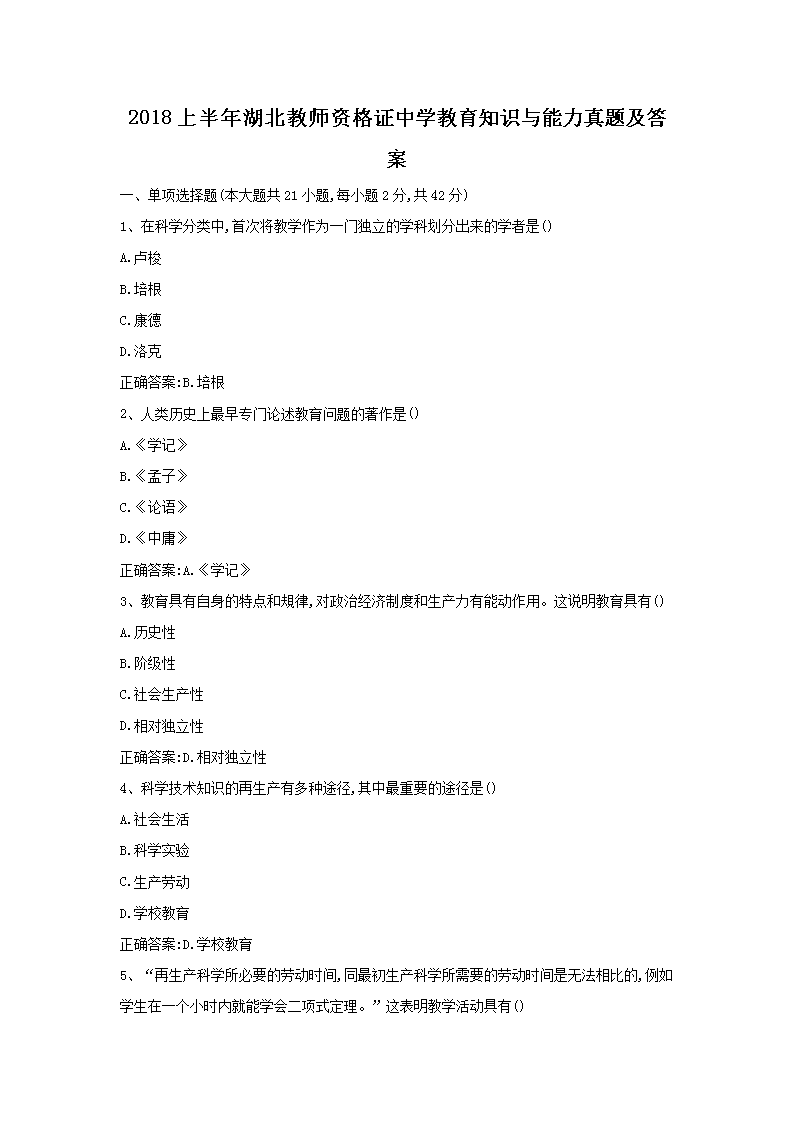 2016下半年贵州教师资格证考试中学
