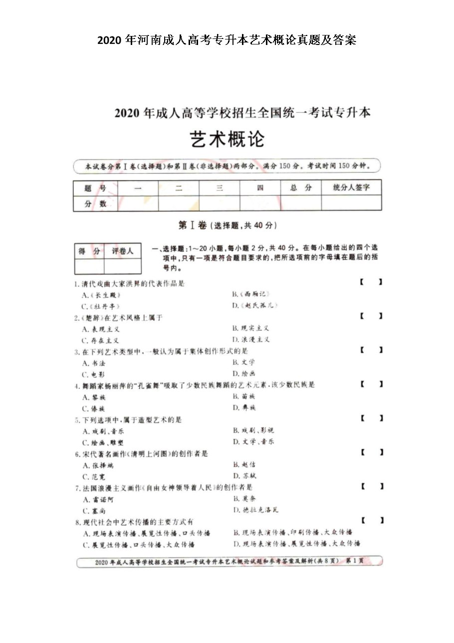 2020年湖北成人高考专升本医学综合