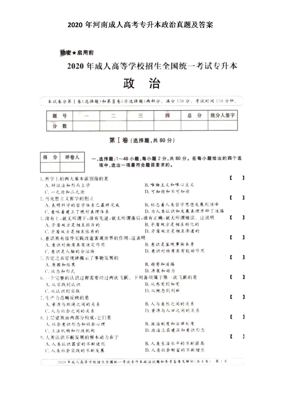 2020年湖北成人高考专升本英语真题