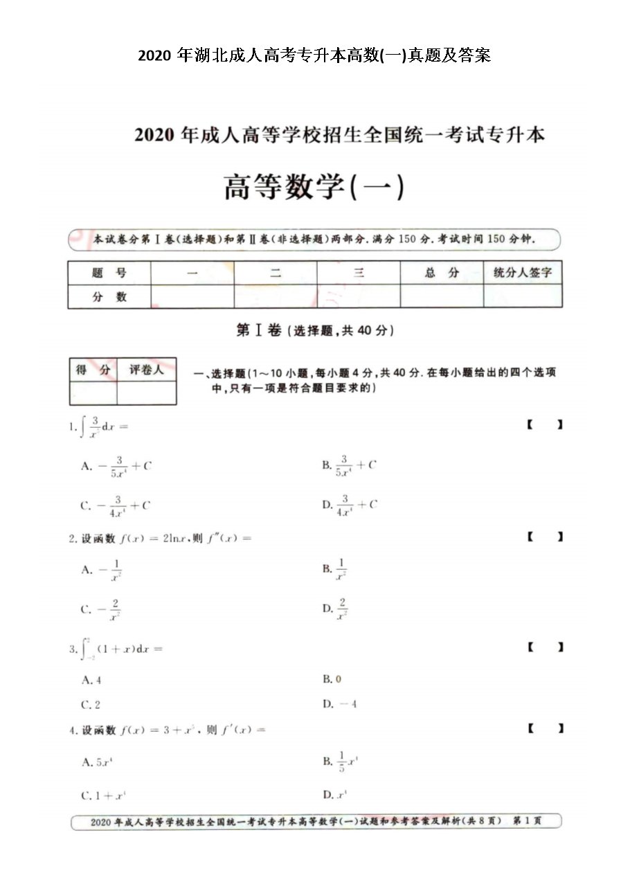 福建 · 宁夏 · 高数 · 成人高