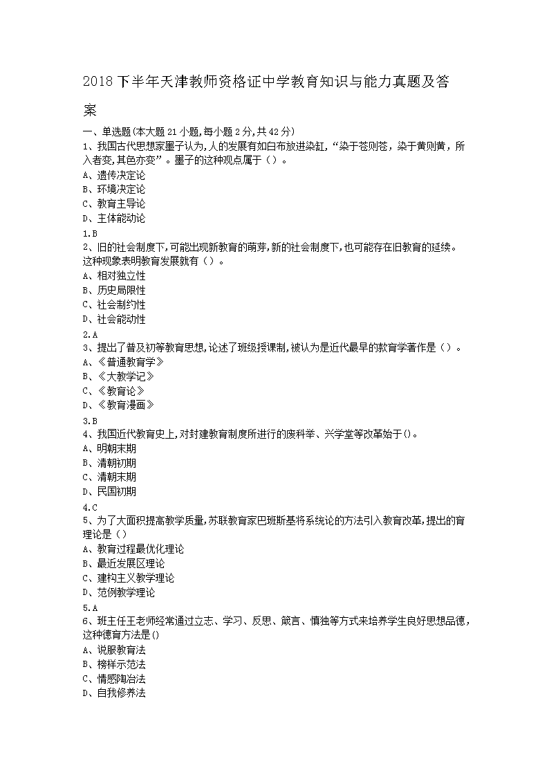 2018下半年江苏教师资格证中学雅博