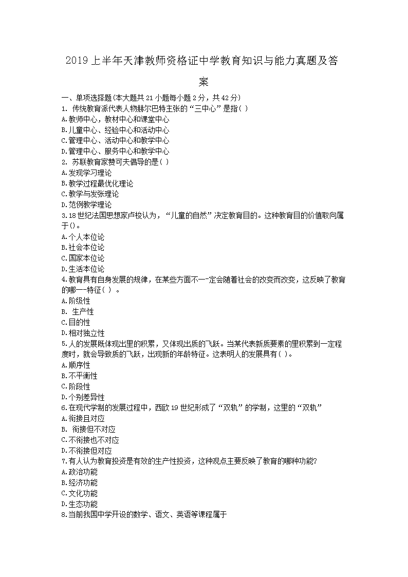 2019下半年黑龙江教师资格证中学雅