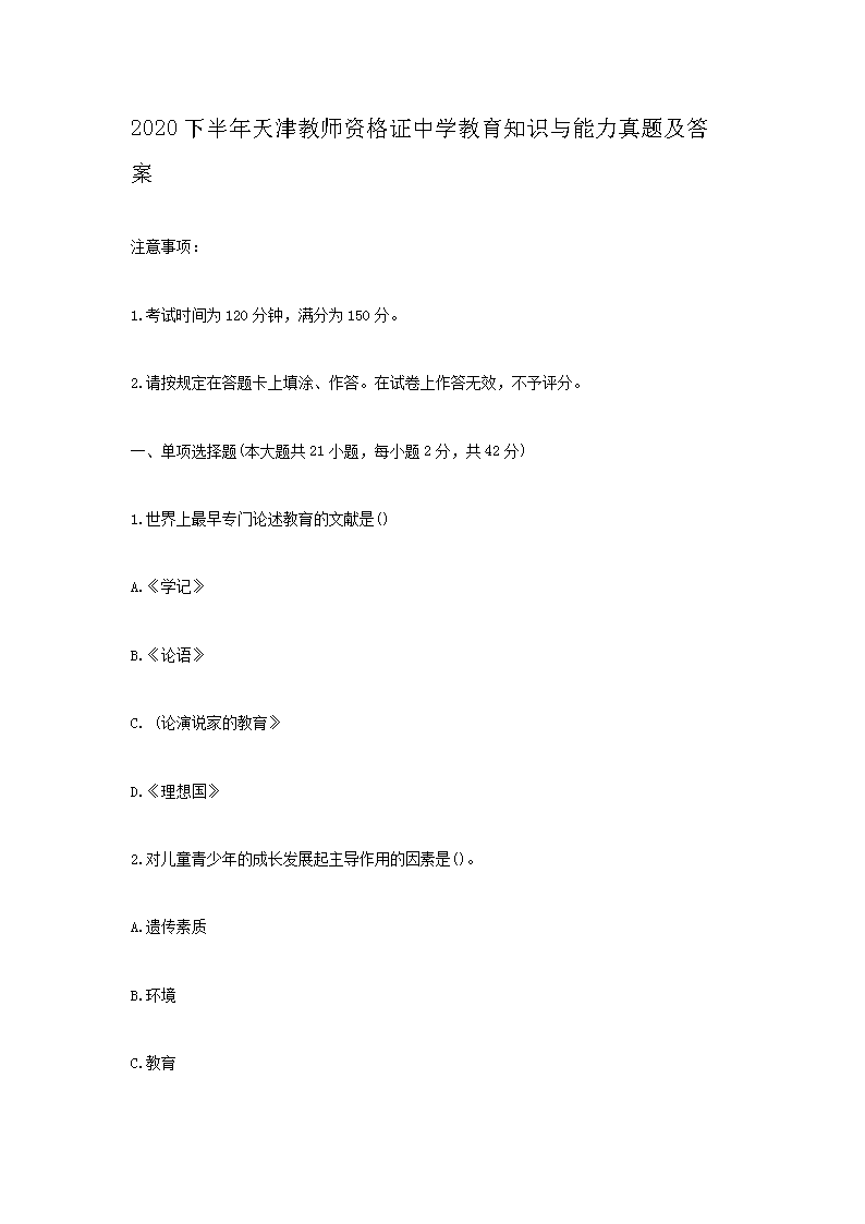 2019上半年湖北教师资格证中学雅博