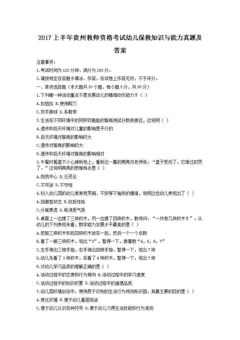2020下半年黑龙江教师资格考试幼儿