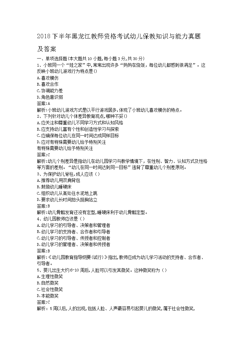 2019下半年湖北教师资格考试幼儿保