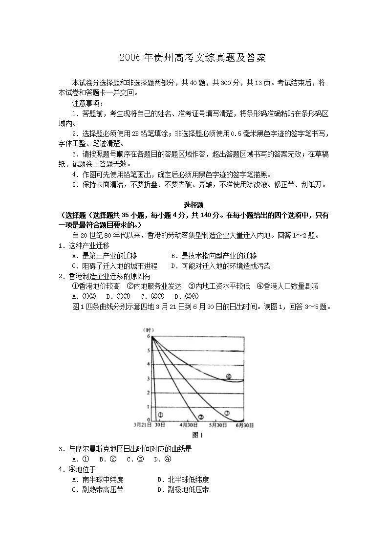 2021年四川高考文综试题及答案(W