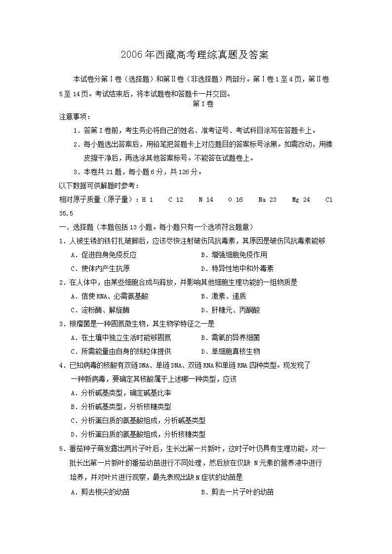 2003年云南高考理综真题及答案(W
