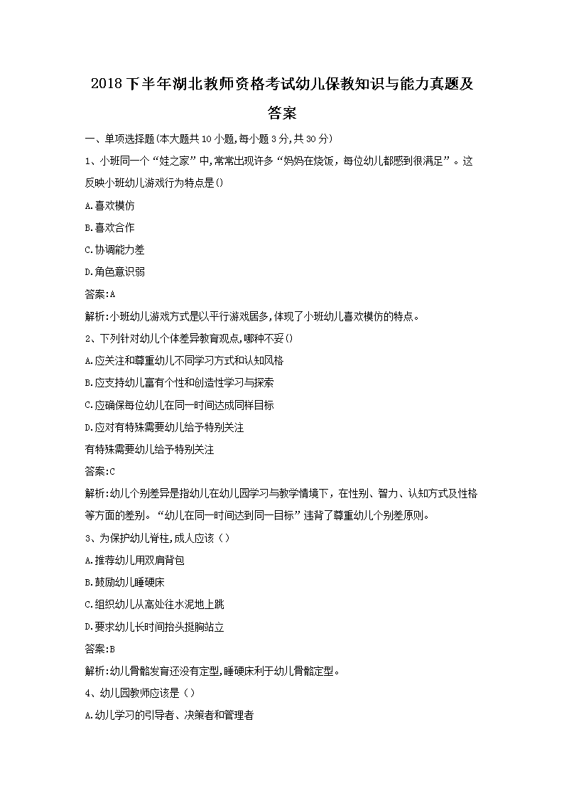 2019上半年重庆教师资格考试幼儿保