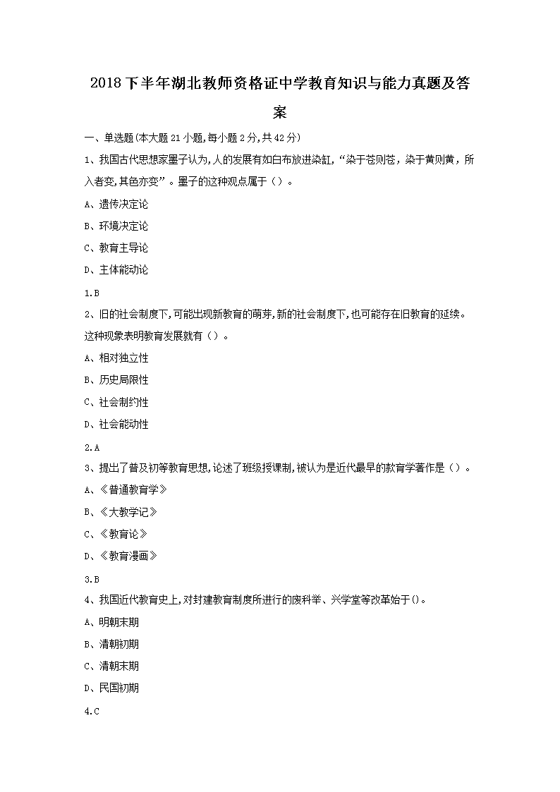 2015上半年四川教师资格证考试中学