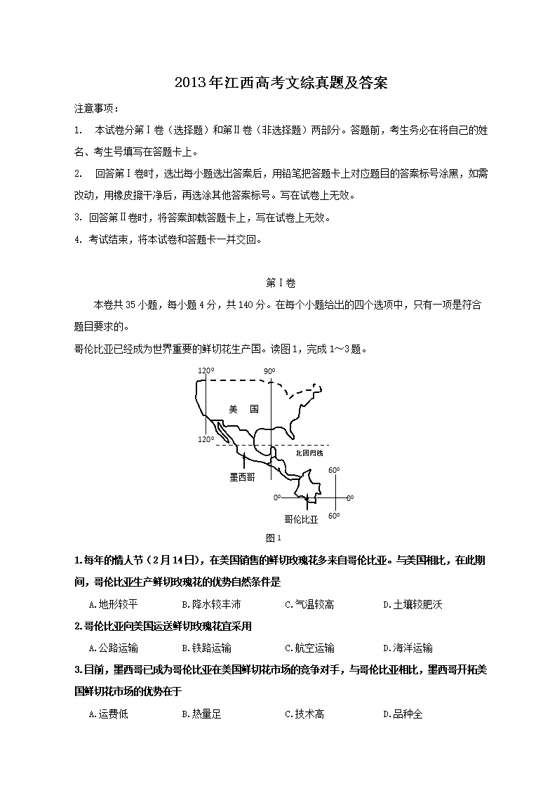 2003年北京高考文综真题及答案(W