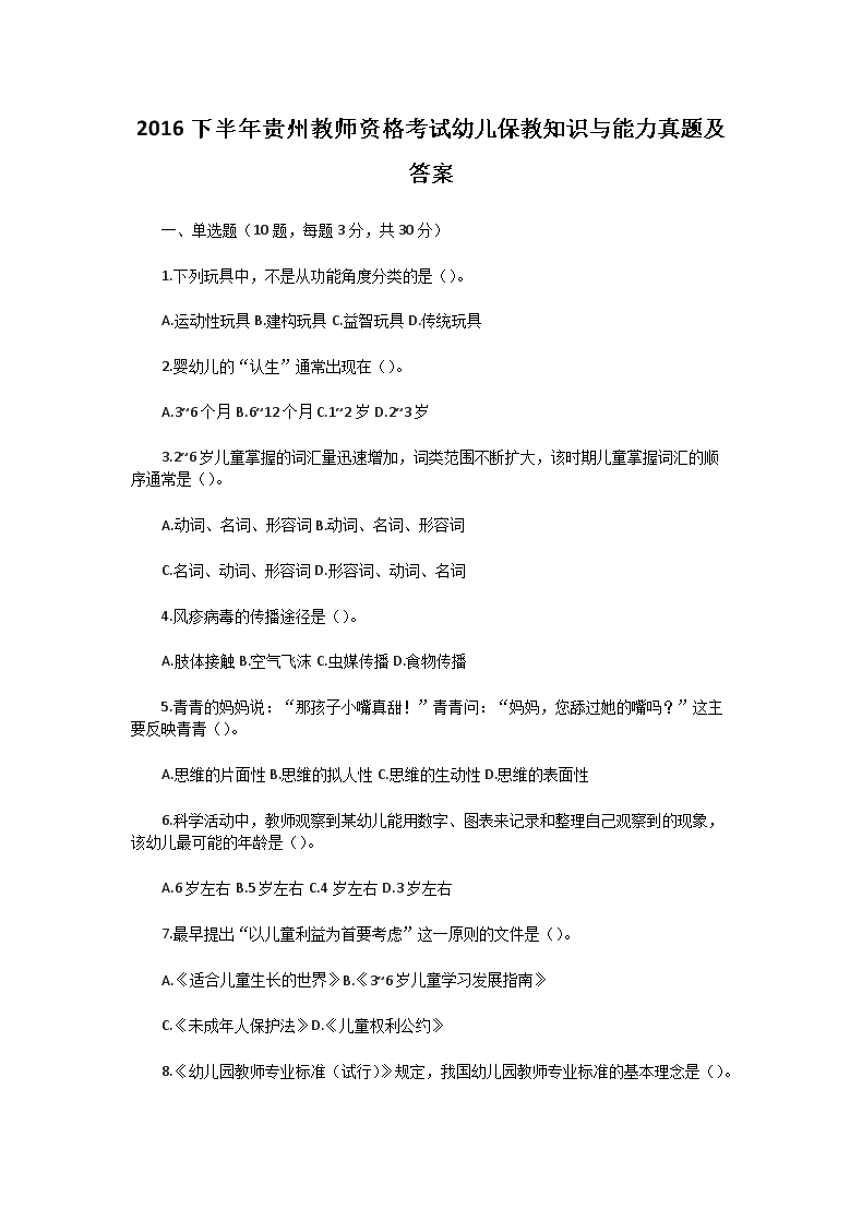 2015上半年宁夏教师资格考试幼儿保
