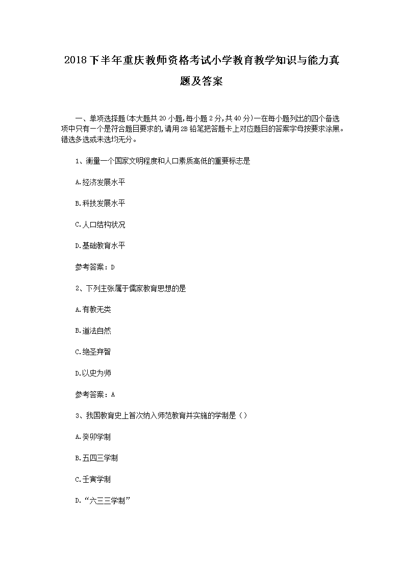2019上半年江苏教师资格证小学国际