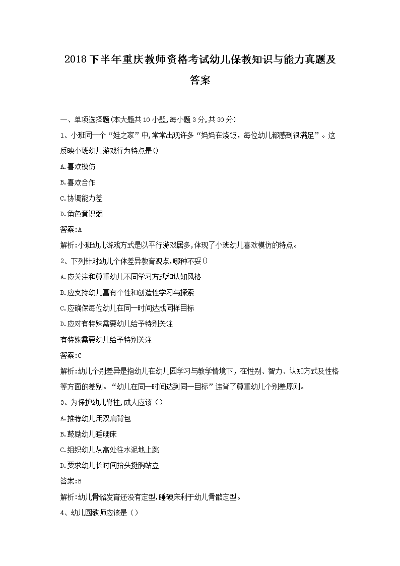 2019上半年江苏教师资格考试幼儿保