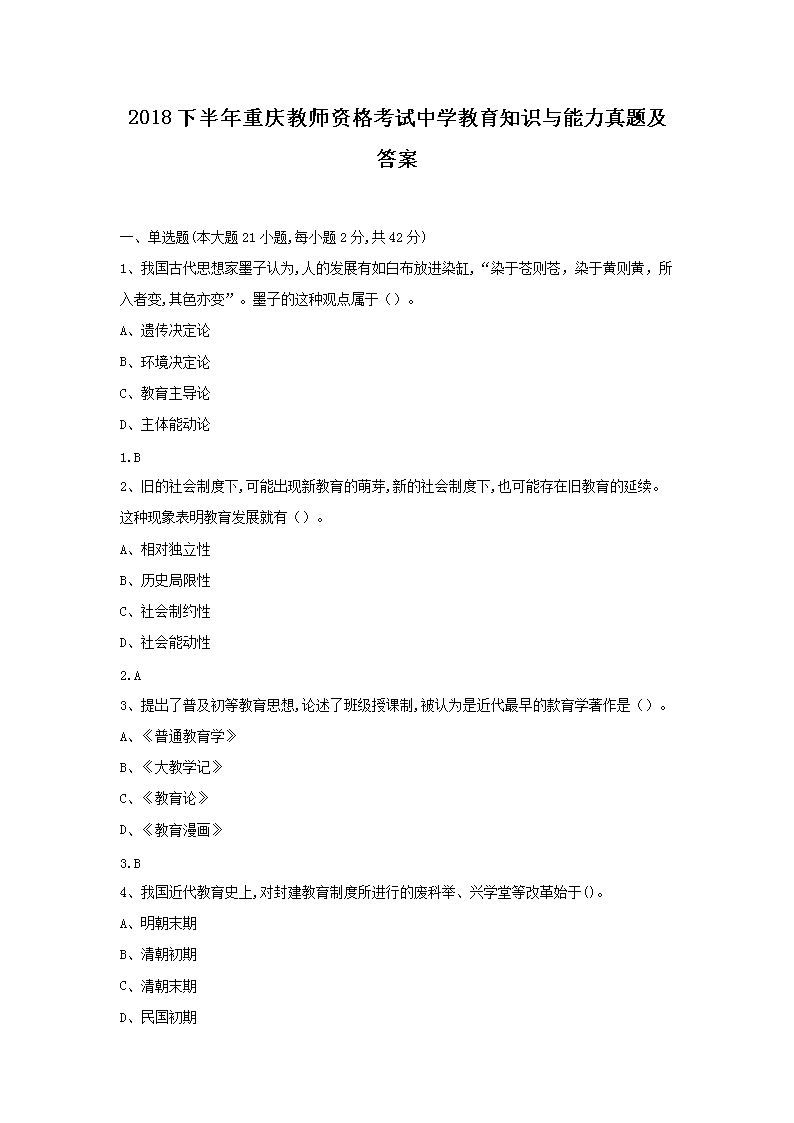 2020下半年湖北教师资格证中学雅博