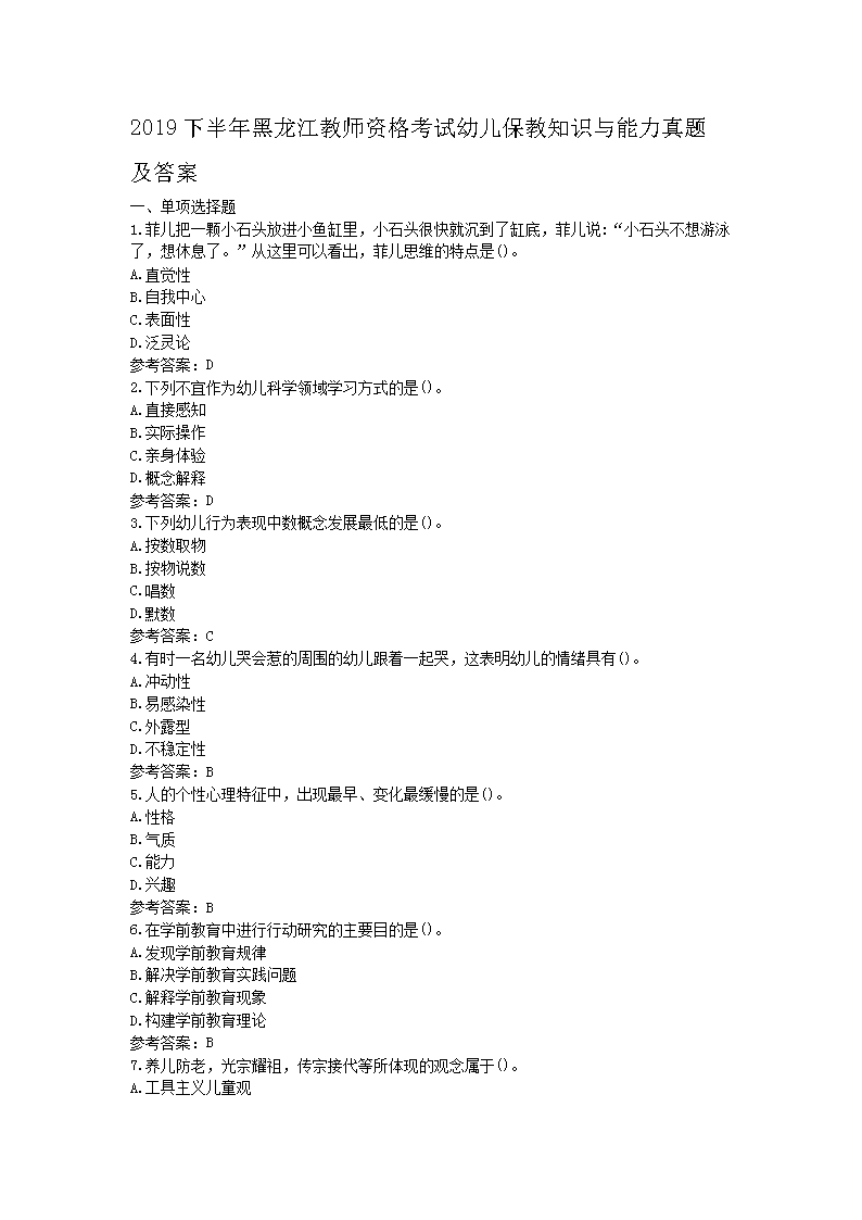 2015上半年四川教师资格考试幼儿保