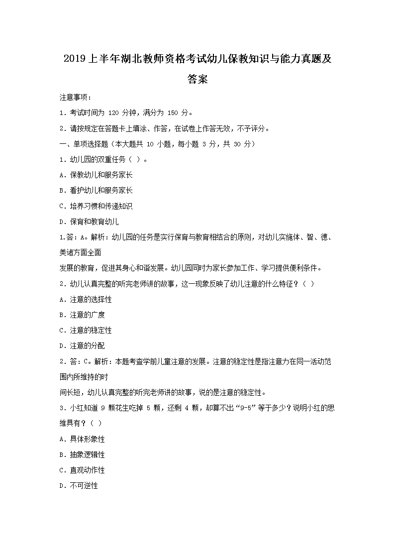 2015下半年四川教师资格考试幼儿保