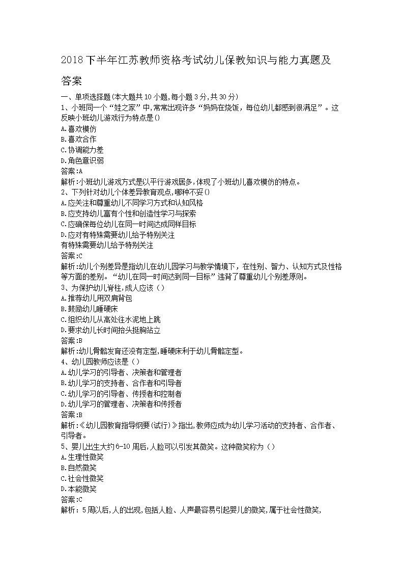 2020下半年湖北教师资格考试幼儿保