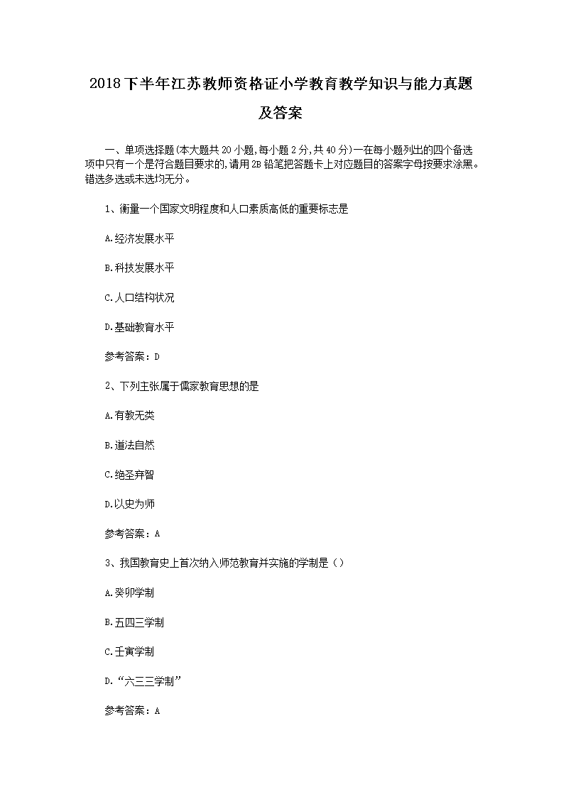 2019下半年湖北教师资格证小学国际
