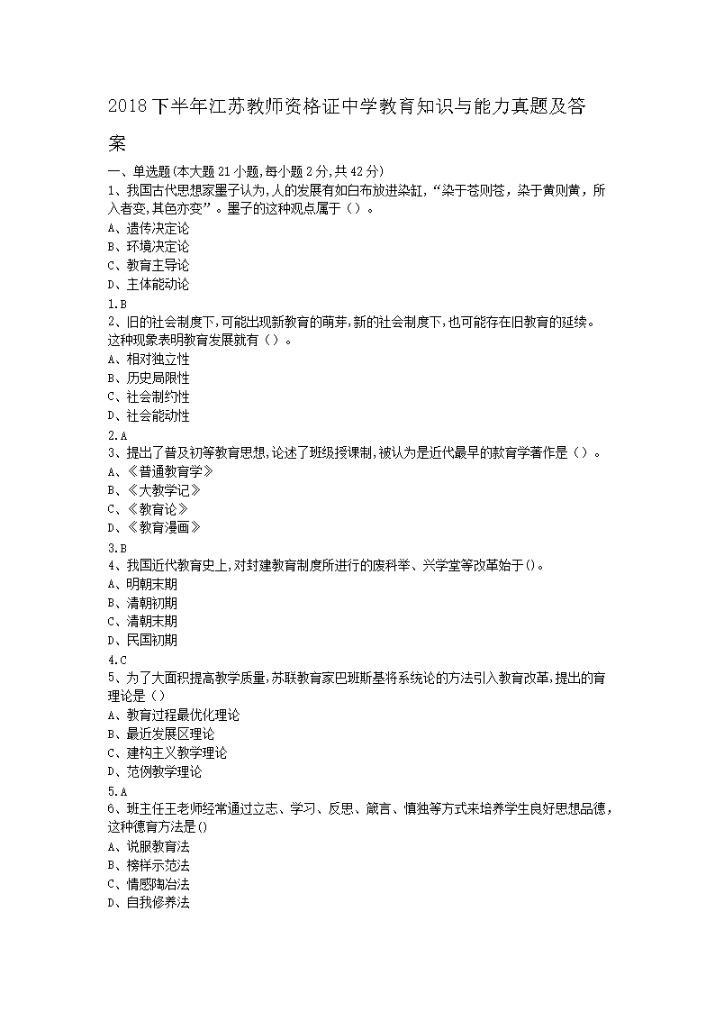 2015上半年宁夏教师资格证考试中学