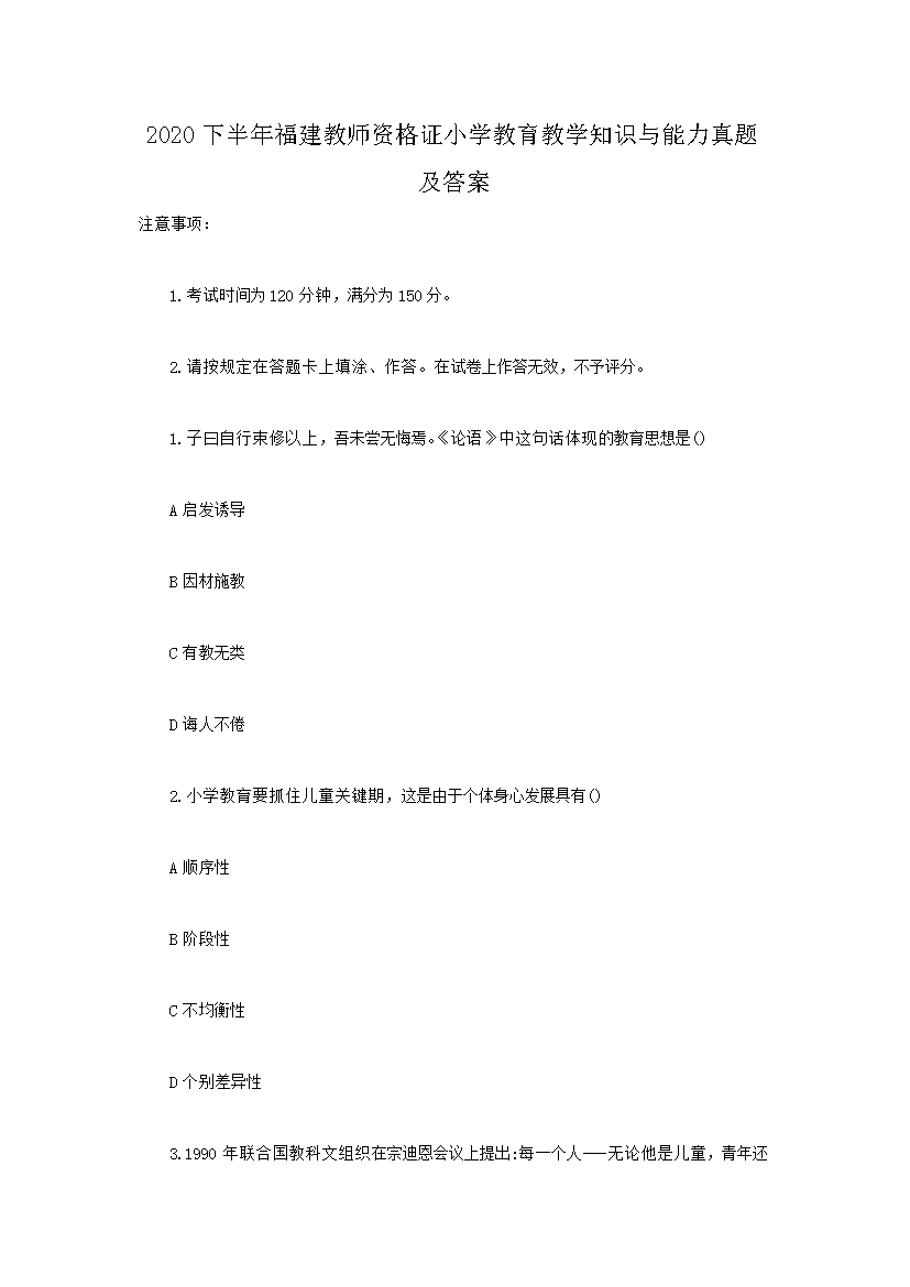2020下半年湖北教师资格证小学国际