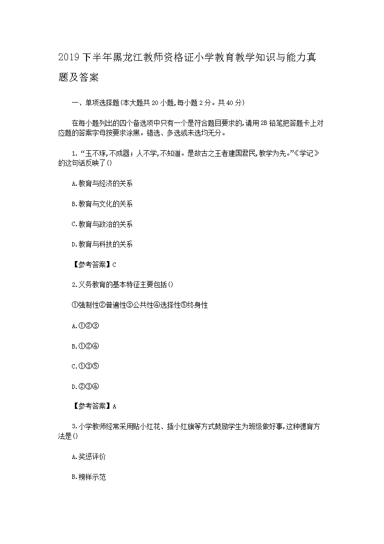 2015下半年河北教师资格证考试小学