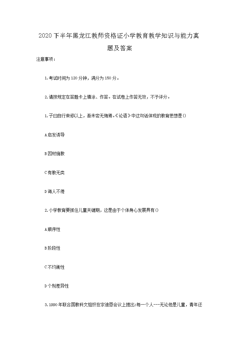 2016上半年河北教师资格证考试小学