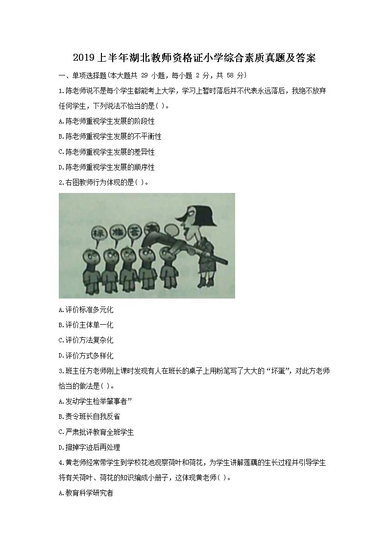 2019上半年江苏教师资格考试幼儿综