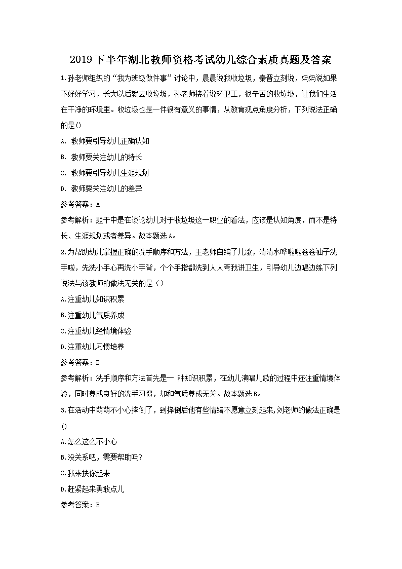 2019上半年江苏教师资格考试中学综