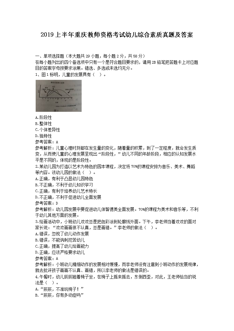 2015上半年四川教师资格考试幼儿综