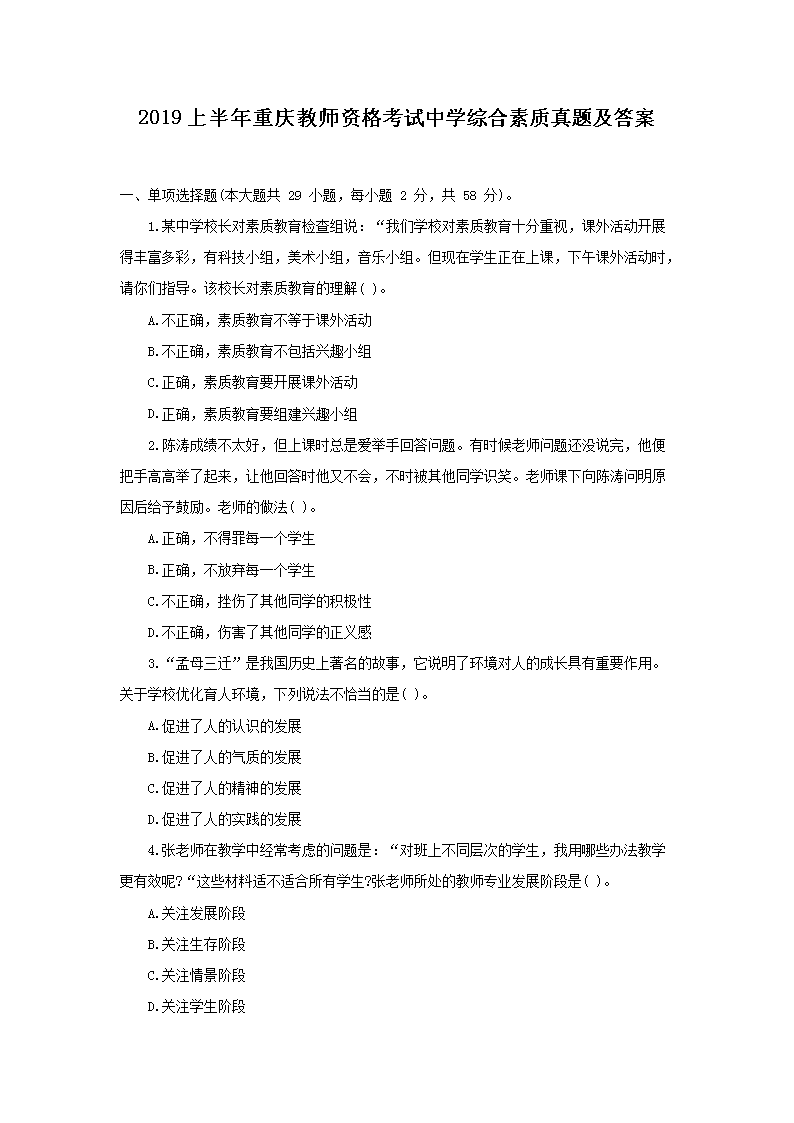 2015上半年四川教师资格证考试中学