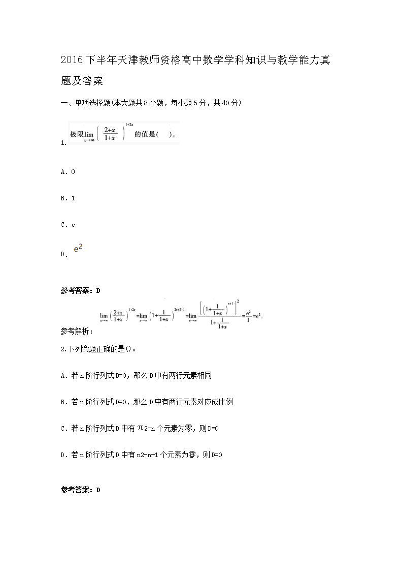2015下半年四川教师资格高中语文学