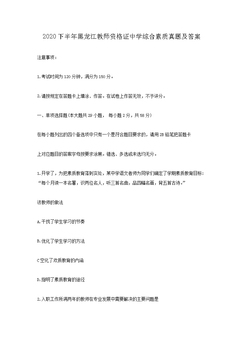 2015下半年四川教师资格考试中学综