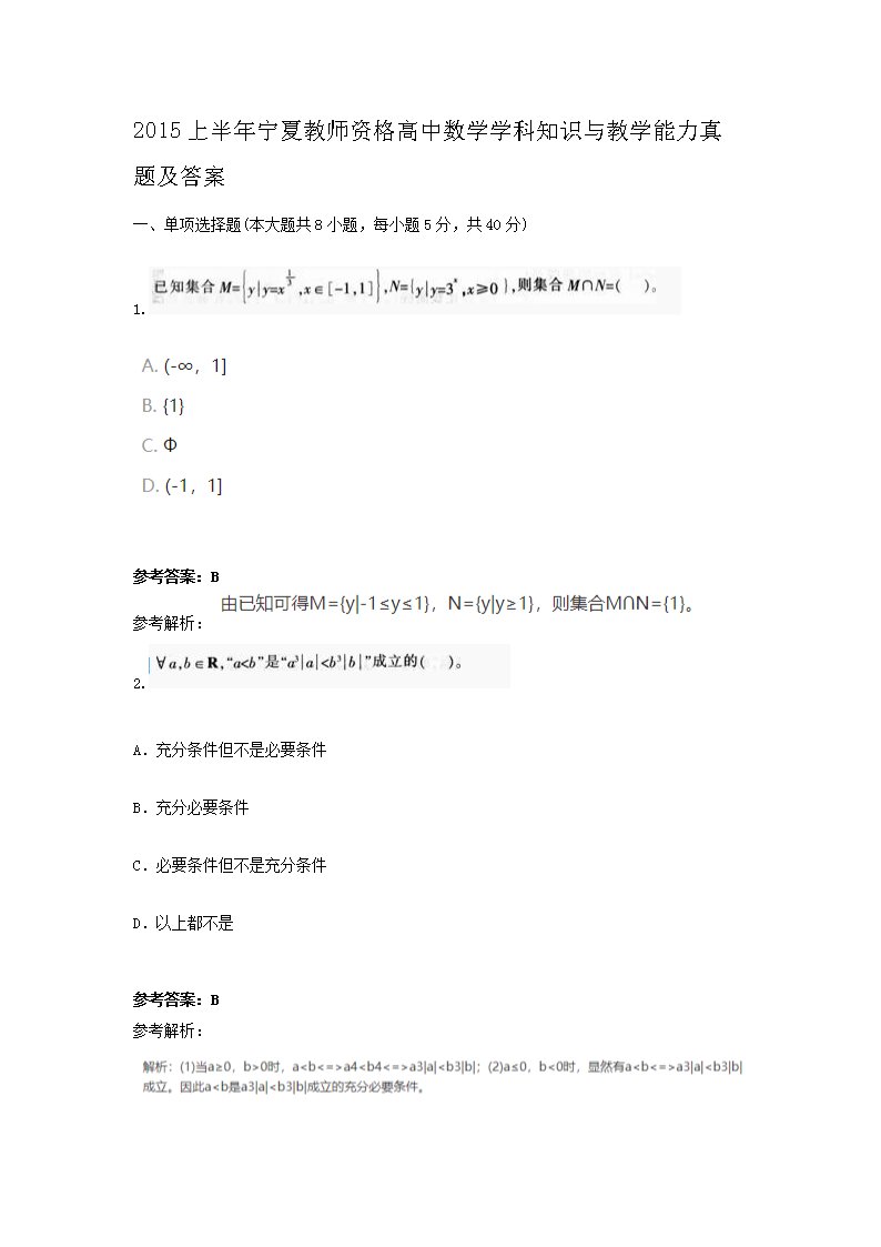 2019下半年重庆教师资格考试高中数