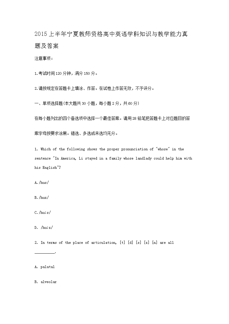 2019下半年重庆教师资格考试高中体