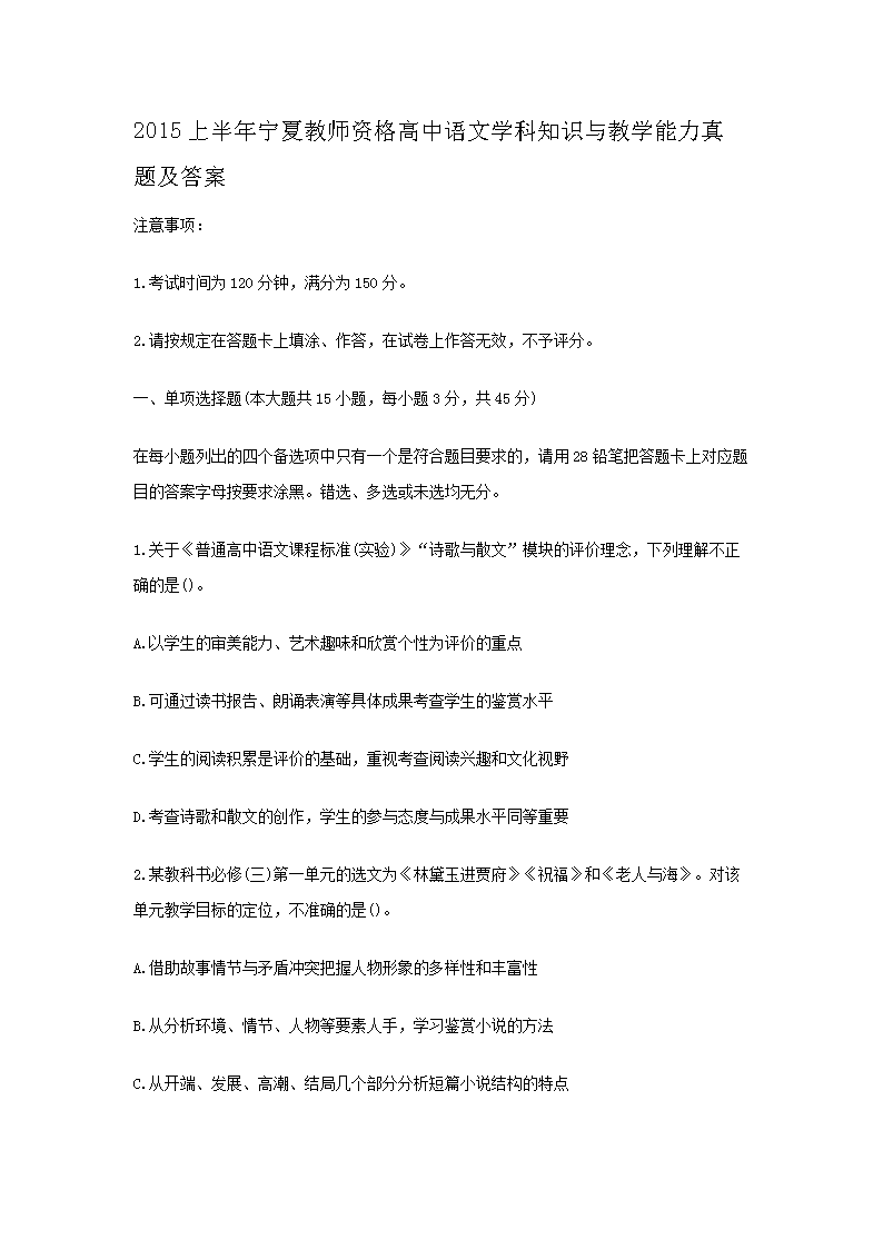 2019下半年重庆教师资格考试高中音