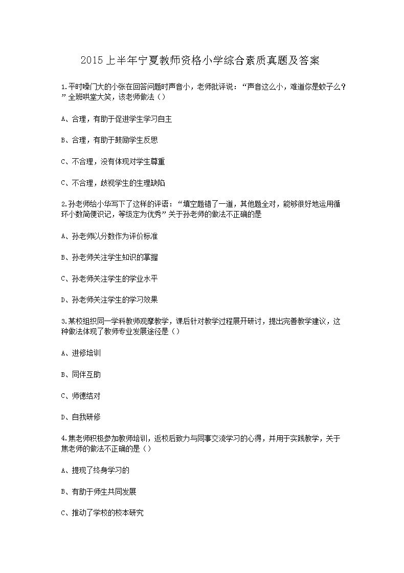 2019下半年湖北教师资格证小学综合