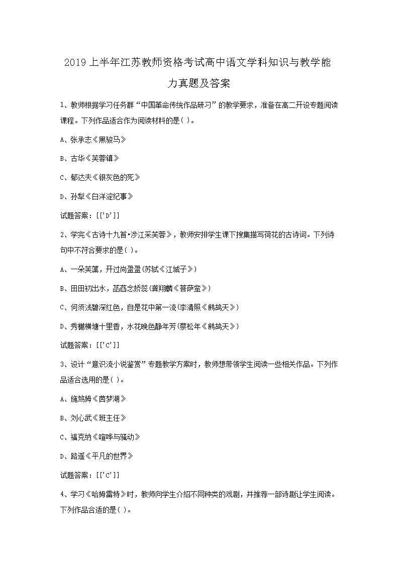 2019下半年重庆教师资格考试高中语