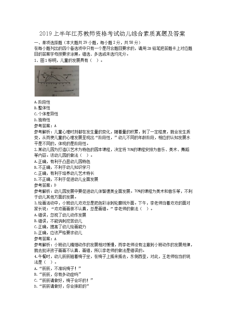 2020下半年湖北教师资格考试幼儿综