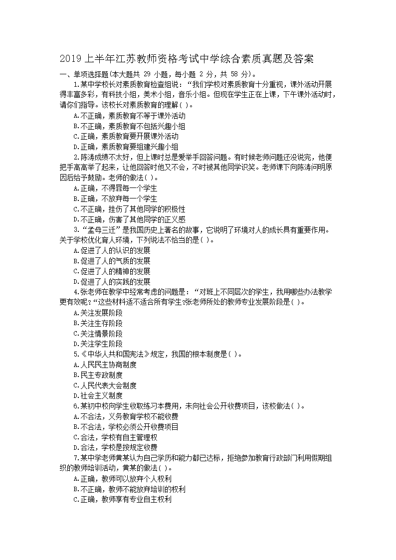 2020下半年湖北教师资格证小学综合