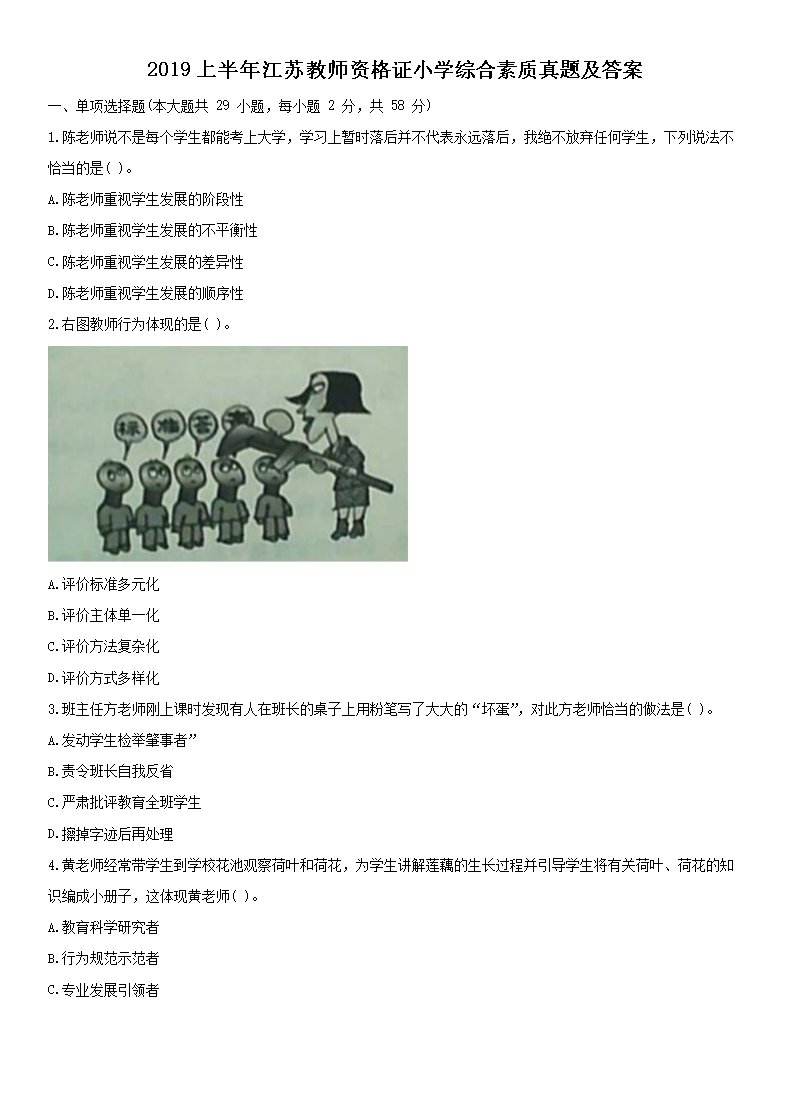 2020下半年湖北教师资格证中学综合