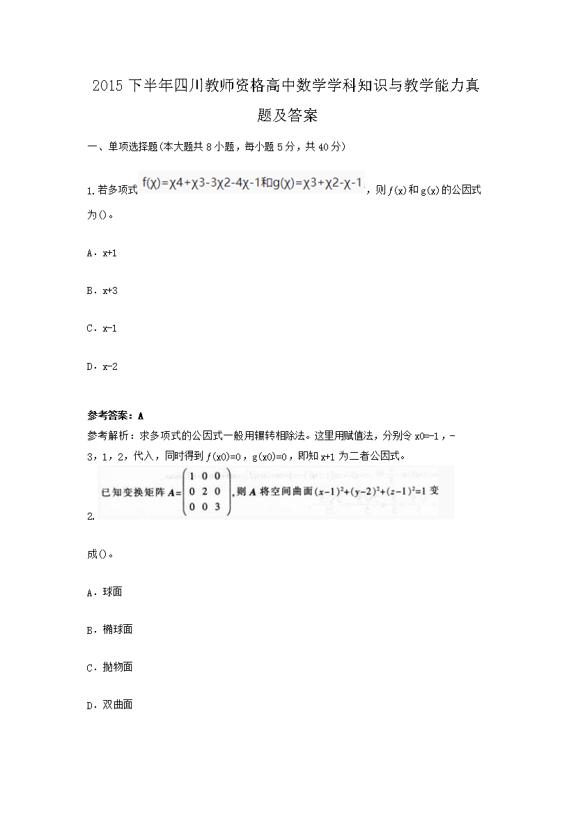 2016下半年天津教师资格高中语文学