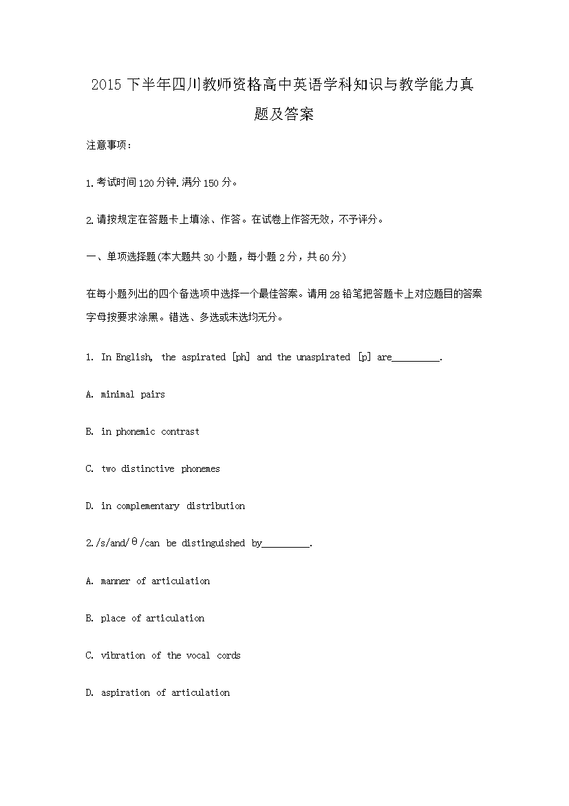 2016下半年天津教师资格证考试高中