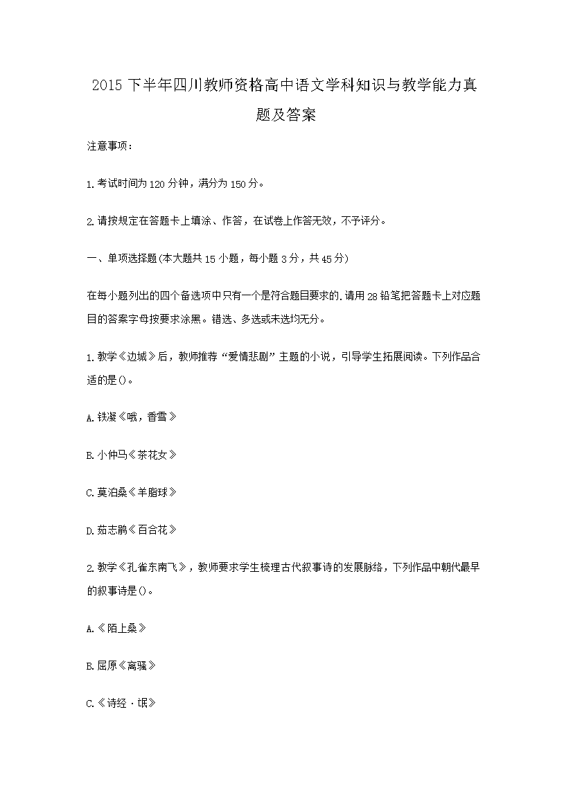 2017上半年天津教师资格高中数学学