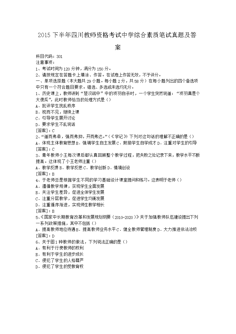 2017上半年河北教师资格证小学综合