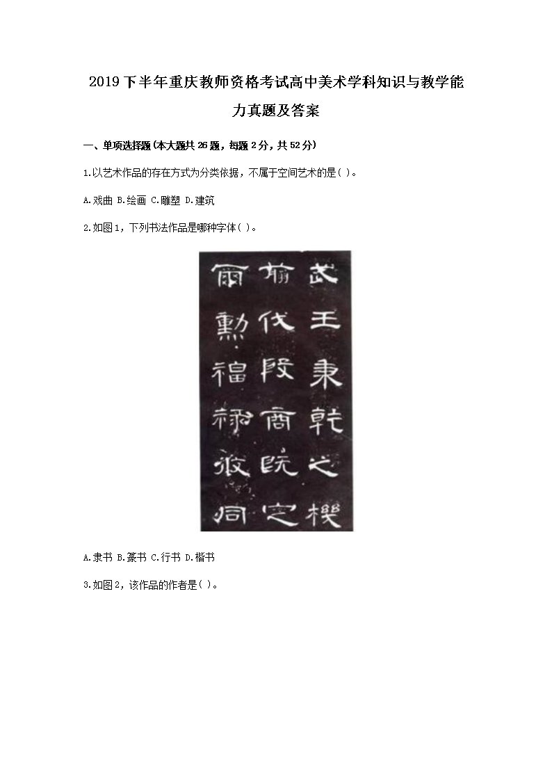 2017上半年天津教师资格高中英语学